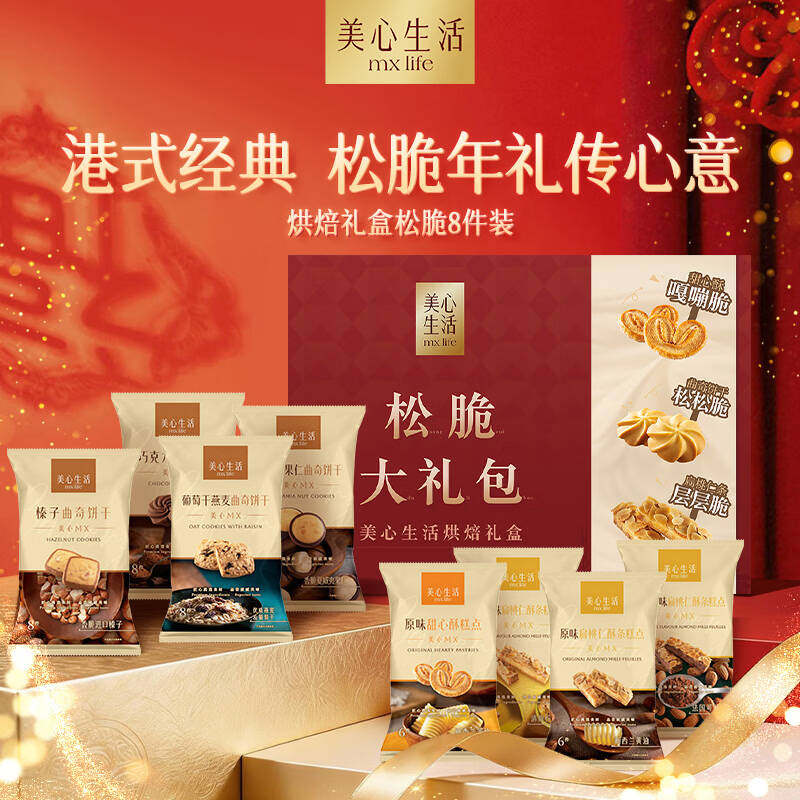 临期8包口味随机混搭香港美心糕点礼盒传统港式糕点礼包高档礼盒