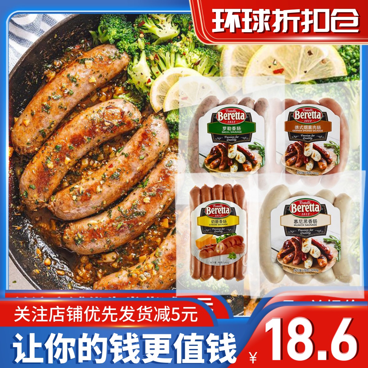 beretta德式烟熏慕尼黑奶酪罗勒香肠300g煎炸热狗烧烤BBQ汉堡烤肠