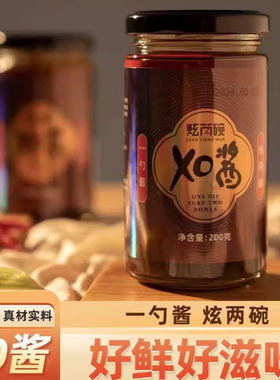 拌面广东XO酱炫两碗海鲜酱干贝酱