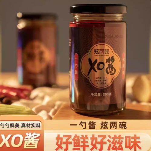 拌面广东XO酱炫两碗海鲜酱干贝酱