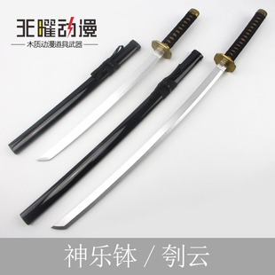 神乐钵妖刀刳云渊天六平千矿cos道具双城严一香刈绯雪武器剑木刀
