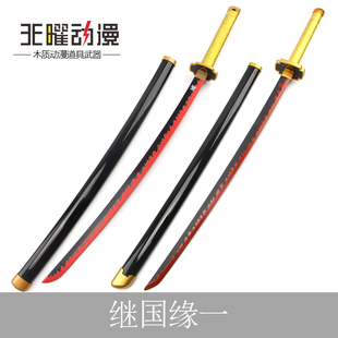 鬼灭之刃COS刀继国缘一日轮刀日之呼吸武器cosplay道具动漫未开刃