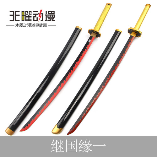 继国缘一武器鬼灭之刃日轮刀