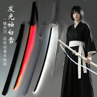 充电发光袖白雪COS光剑斩魄刀死神武士刃塑料训练木刀带鞘拔刀剑