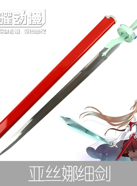 刀剑神域cos亚丝娜细剑闪烁之光1:1桐人黑剑阐释者白剑不开刃
