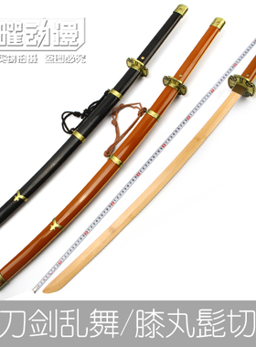 现货刀剑乱舞周边髭切膝丸cos刀剑武器木质木制道具模型未开刃