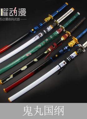 无畏契约瓦罗兰特鬼丸国纲刀COS武器太刀1:1大号道具玩具木质刀剑