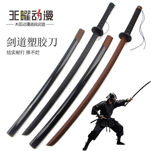 居合道剑道练习刀日本武士刃武术拔刀斩COS道具塑钢塑料橡胶木刀