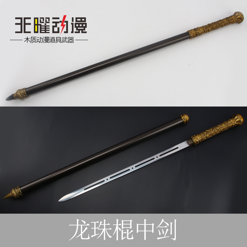 龙珠拐杖剑棍刀唐横锰钢工艺品COS圆头手杖剑户外登山杖剑未开刃