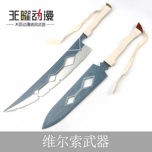 光与影:33号远征队cos游戏武器维尔索小剑短刀斩惑刀剑道具木刀