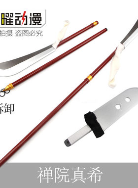咒术回战禅院真希虎杖cos武器