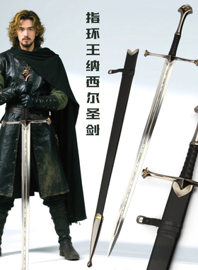 魔戒指环王纳西尔圣剑阿拉贡甘道夫敌击剑铠兰崔尔COS道具未开刃
