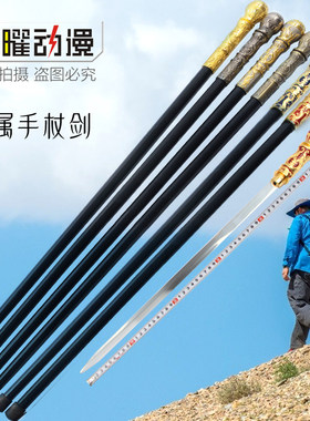 登山杖防身防滑不锈钢圆头手杖剑