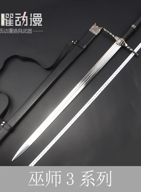巫师3狂猎白狼剑双头兽剑利维亚杰洛特金属合金西洋剑道具未开刃