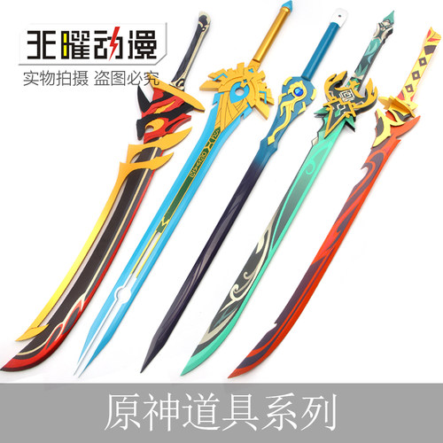 狼的末路武器原神道具天曜