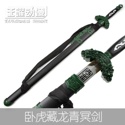 卧虎藏龙青冥剑古风道具