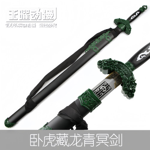 卧虎藏龙青冥剑古风道具