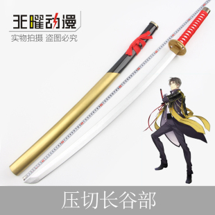 刀剑乱舞压切长谷部刀动漫服装 备小狐丸木刀 武器cos打刀道具装