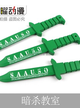 暗杀教室cos刀潮田渚武器绿色匕首儿童玩具装备赤羽业道具木刀