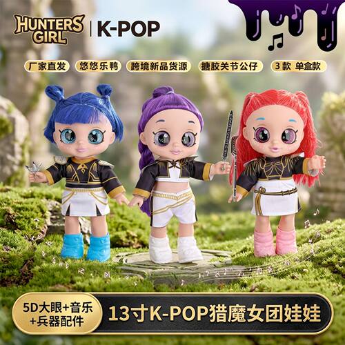 跨境新爆款13寸K-POP猎魔女团娃娃5D眼带主题音乐黑白衣搪胶公仔