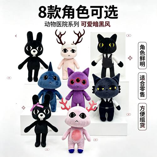 跨境新品毛绒玩偶公仔Animal Hospital动物医院游戏周边创意玩具