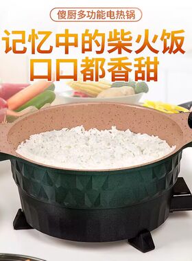 傻厨电热锅电火锅锅巴饭锅巴粥锅