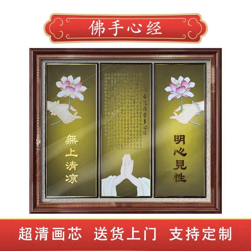 佛手莲花心经装饰画茶室玄关中堂现代装饰画