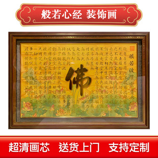 般若菠萝蜜多心经新中式 饰画高档手工客厅沙发背景墙挂画定制 装