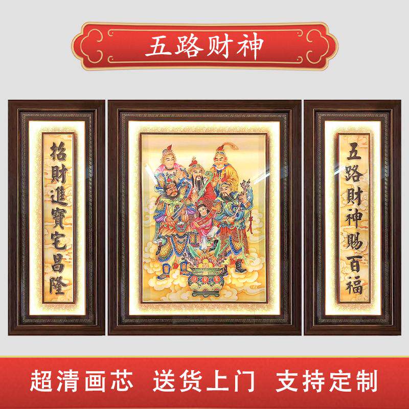 五路财神带灯手绘装饰画客厅玄关背景墙茶室书房中式对联宣纸挂画