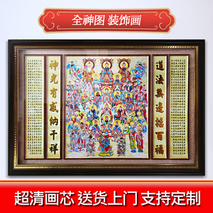 挂画中式 客厅佛堂口中堂玄关装 画像禅意横版 全堂佛全神图竖版 饰画