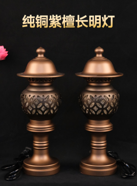 黄铜佛前供具中式古典长明灯观音菩萨家用环保中堂神台佛灯莲花灯
