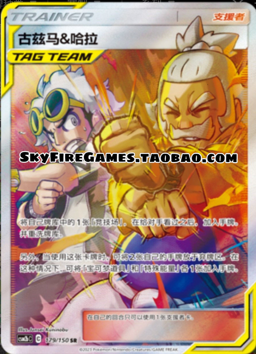 【skyfire/宝可梦卡牌/ptcg】简中 csm2bc-179 sr 古兹马&哈拉