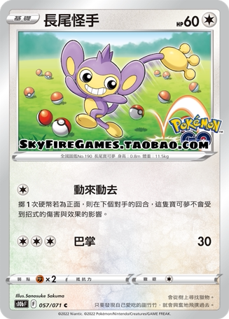 【SkyFire/宝可梦卡牌/PTCG】繁中 S10B-057 C 长尾怪手