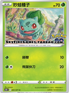 【SkyFire/宝可梦卡牌/PTCG】繁中 S10B-001 C 妙蛙种子