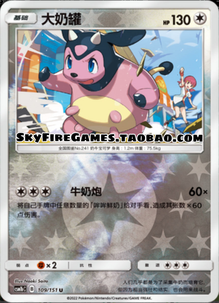 【skyfire/宝可梦卡牌/ptcg】简中 csm1bc-109 u 大奶罐