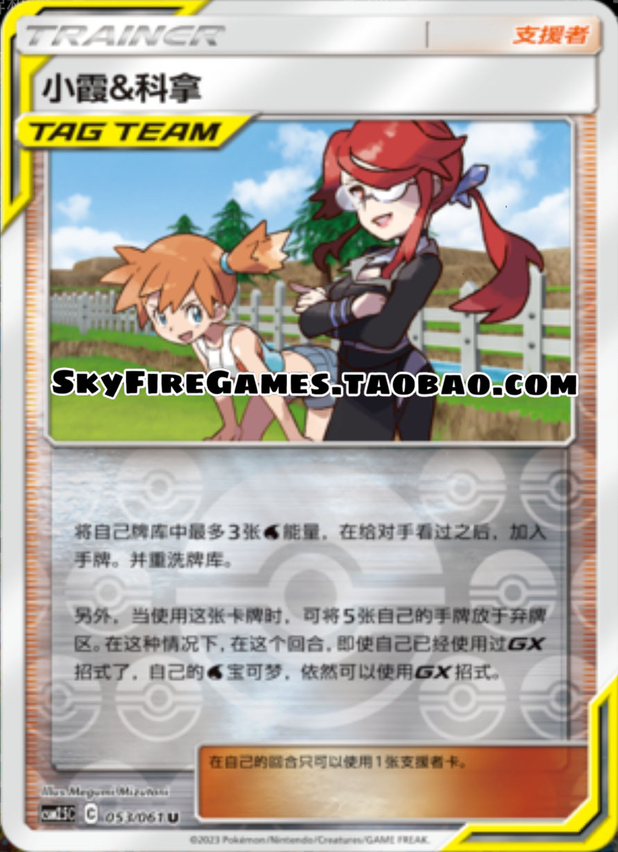 5-053 u 小霞&科拿