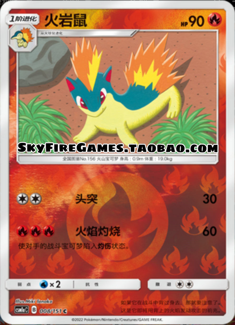 【skyfire/宝可梦卡牌/ptcg】简中 csm1ac-008 c 火岩鼠