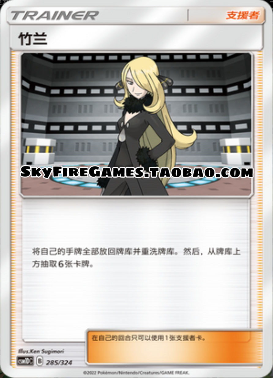【skyfire/宝可梦卡牌/ptcg】简中 csm1dc-285 r 竹兰