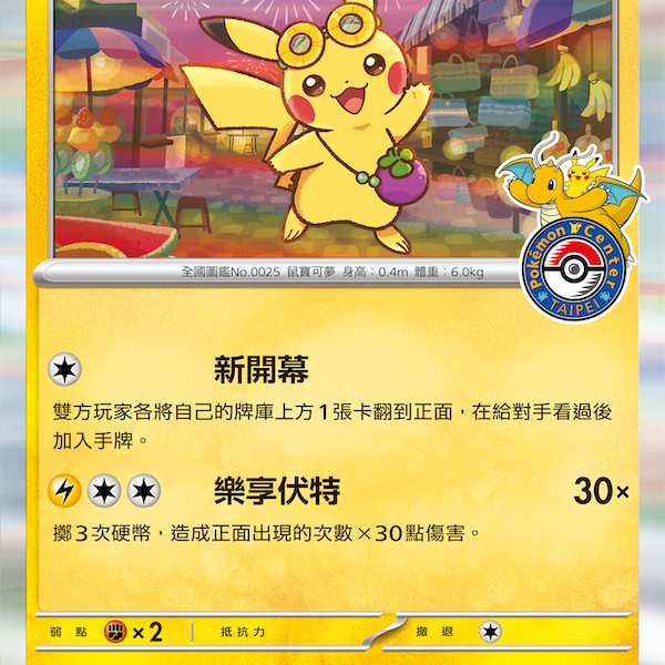 【SkyFire/宝可梦卡牌/PTCG】繁中 SV-P057 PR 台北的皮卡丘 原袋