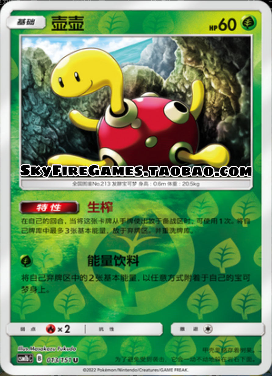 【skyfire/宝可梦卡牌/ptcg】简中 csm1bc-013 u 壶壶