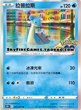 【SkyFire/宝可梦卡牌/PTCG】繁中 S10B-023 R 拉普拉斯