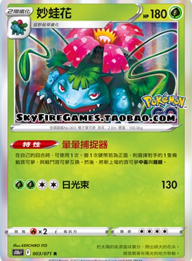 【SkyFire/宝可梦卡牌/PTCG】繁中 S10B-003 R 妙蛙花