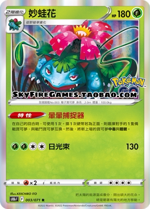 【SkyFire/宝可梦卡牌/PTCG】繁中 S10B-003 R 妙蛙花