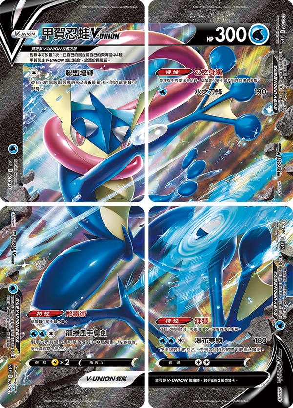 【宝可梦卡牌/ptcg】繁中 sp5 甲贺忍蛙 v-union(一套4张)