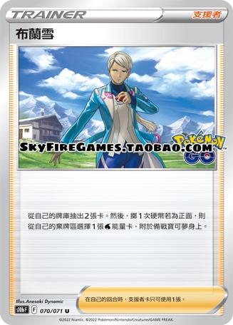 【SkyFire/宝可梦卡牌/PTCG】繁中 S10B-070 U 布兰雪