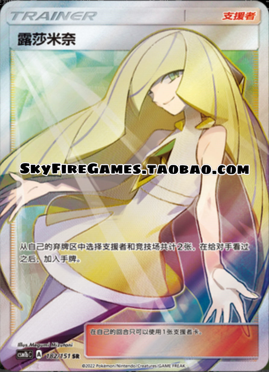 【skyfire/宝可梦卡牌/ptcg】简中 csm1bc-182 sr 露莎米奈