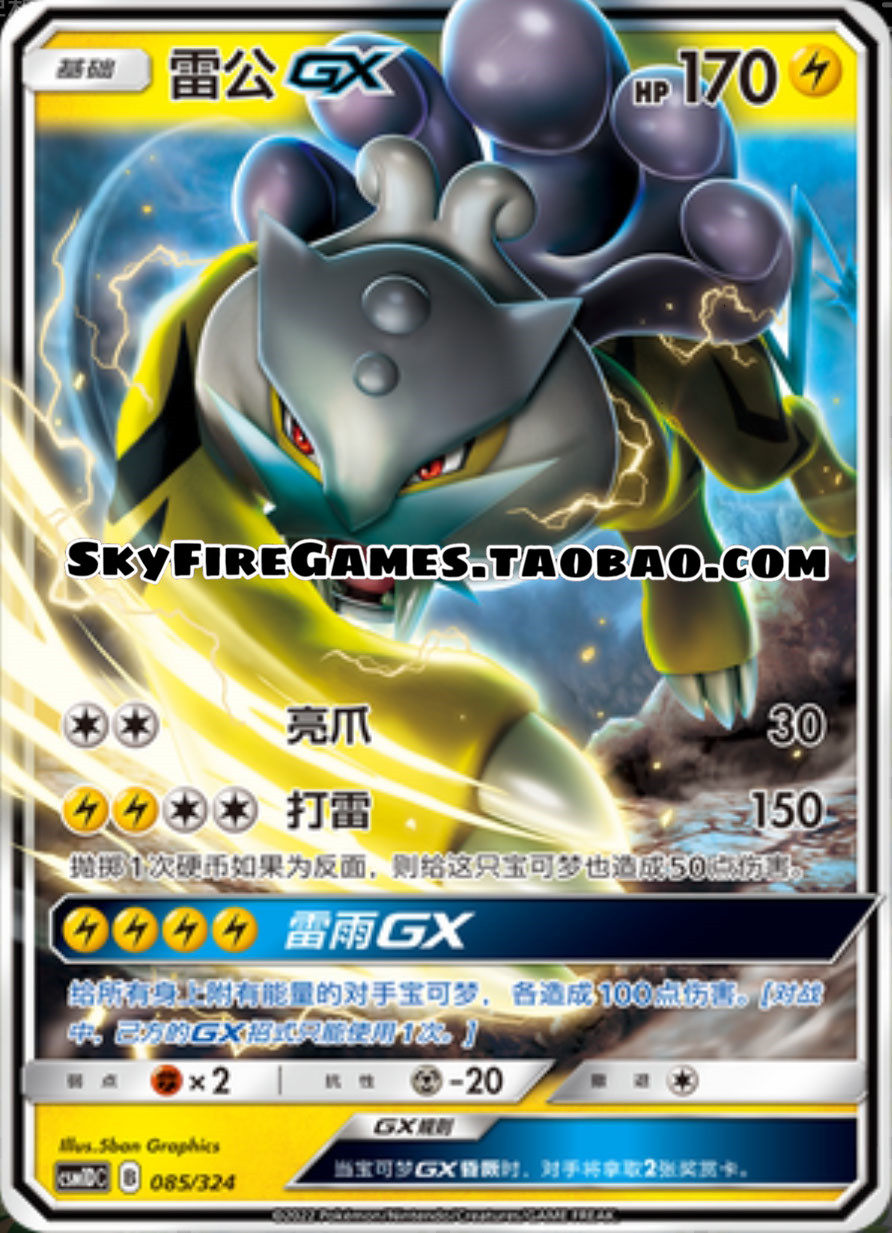 【skyfire/宝可梦卡牌/ptcg】简中 csm1dc-085 rr 雷公gx