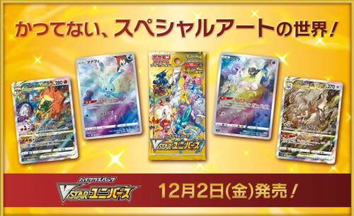【PTCG/宝可梦卡牌】日版 剑&盾 S12a 天地万物Vstar 原箱 补充包