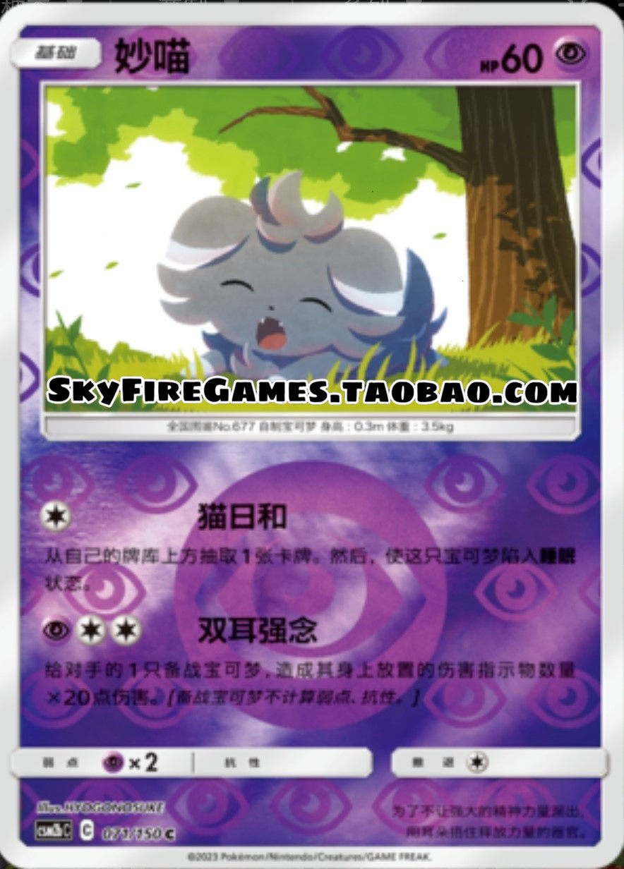【skyfire/宝可梦卡牌/ptcg】简中 csm2bc-071 c 妙喵
