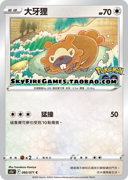 【SkyFire/宝可梦卡牌/PTCG】繁中 S10B-060 C 大牙狸